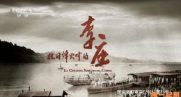 《抗日烽火中的李庄》2025.中国.历史[TS][1080i][央视中文][全6集]