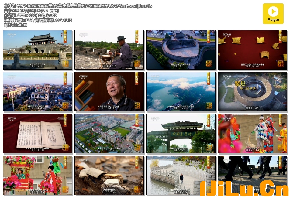 CCTV-10.20190608.第260集.安徽寿县篇.HDTV.1080i.H264.AAC-One[www.1jilu.cn].ts.jpg