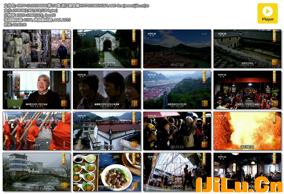 CCTV-10.20190606.第258集.浙江磐安篇.HDTV.1080i.H264.AAC-One[www.1jilu.cn].ts.jpg