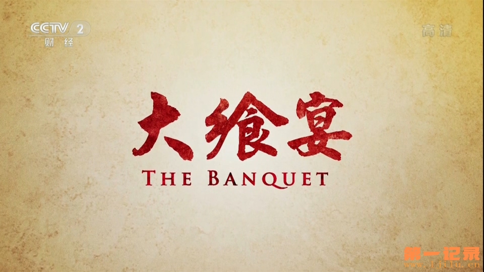 大飨宴.The.Banquet(2017).jpg