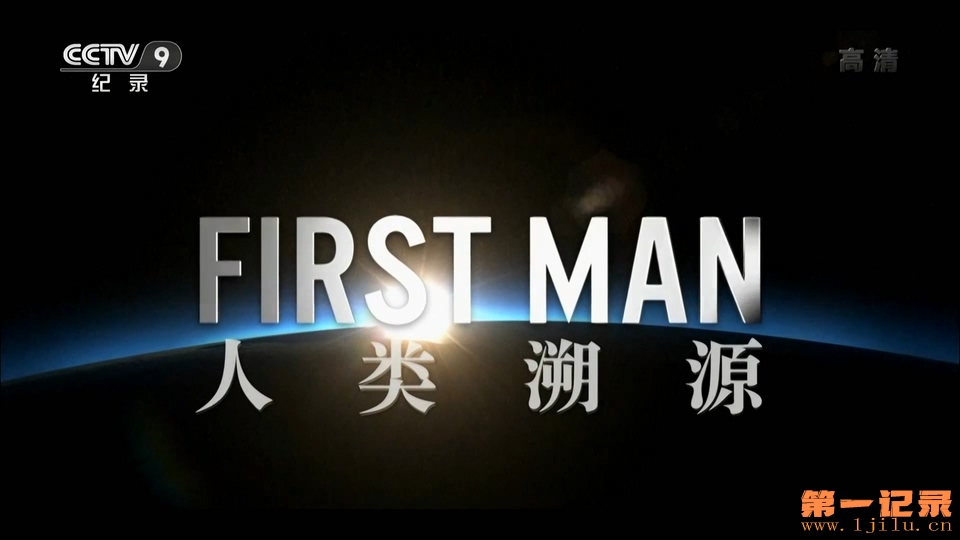 First Man 人类溯源 (2017).jpg