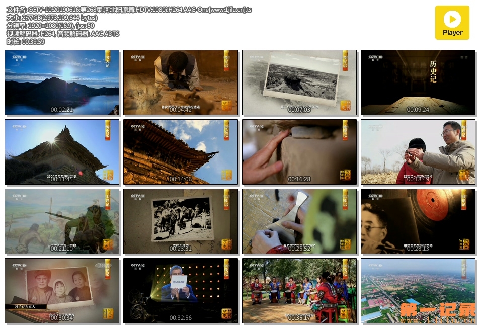 CCTV-10.20190616.第268集.河北阳原篇.HDTV.1080i.H264.AAC-One[www.1jilu.cn].ts.jpg