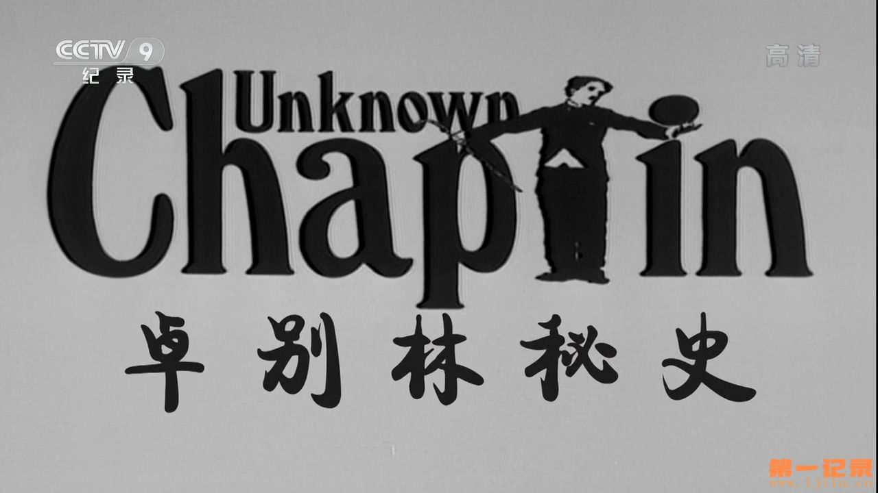 卓别林秘史 Unknown Chaplin (1983).jpg