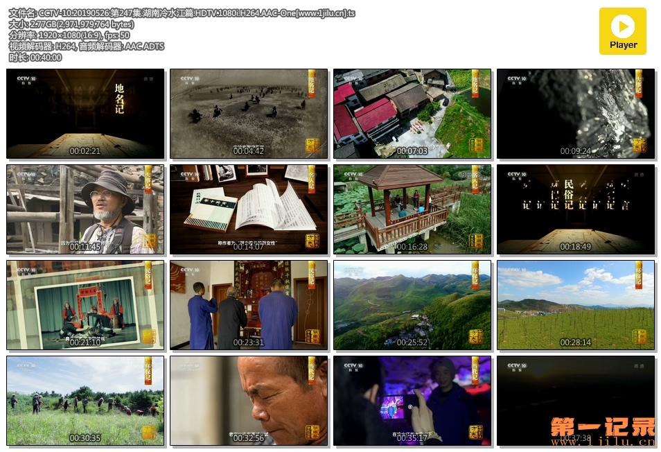 CCTV-10.20190526.第247集.湖南冷水江篇.HDTV.1080i.H264.AAC-One[www.1jilu.cn].ts.jpg