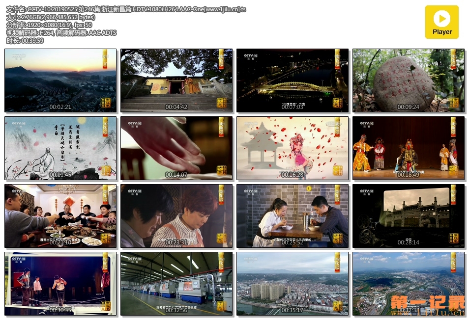 CCTV-10.20190525.第246集.浙江新昌篇.HDTV.1080i.H264.AAC-One[www.1jilu.cn].ts.jpg