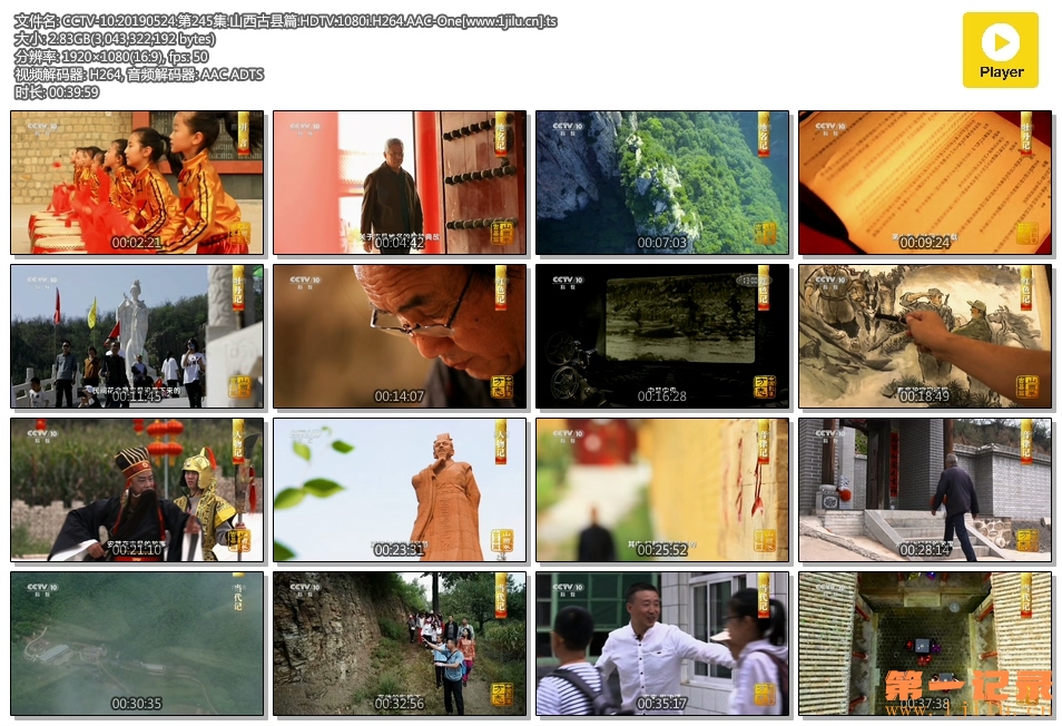 CCTV-10.20190524.第245集.山西古县篇.HDTV.1080i.H264.AAC-One[www.1jilu.cn].ts.jpg