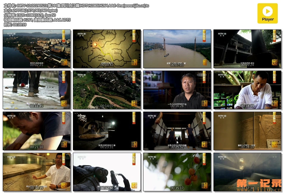 CCTV-10.20190523.第244集.四川合江篇.HDTV.1080i.H264.AAC-One[www.1jilu.cn].ts.jpg