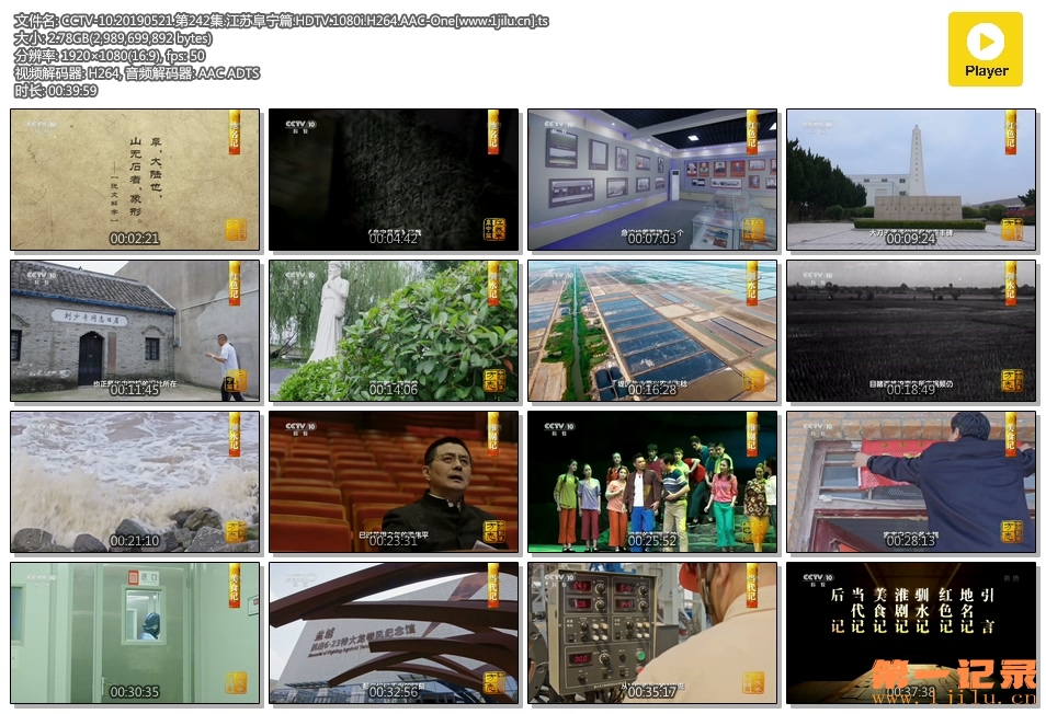 CCTV-10.20190521.第242集.江苏阜宁篇.HDTV.1080i.H264.AAC-One[www.1jilu.cn].ts.jpg