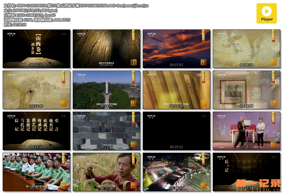 CCTV-10.20190511.第237集.山西武乡篇.HDTV.1080i.H264.AAC-One[www.1jilu.cn].ts.jpg