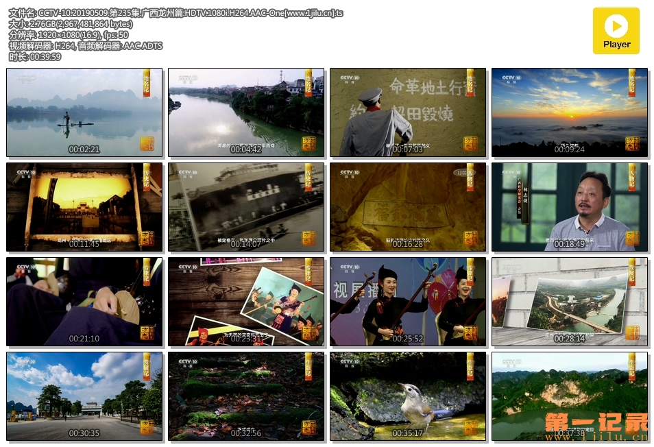 CCTV-10.20190509.第235集.广西龙州篇.HDTV.1080i.H264.AAC-One[www.1jilu.cn].ts.jpg