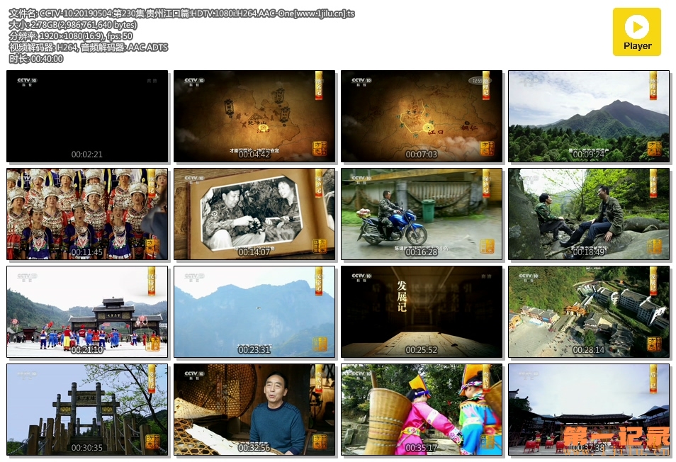 CCTV-10.20190504.第230集.贵州江口篇.HDTV.1080i.H264.AAC-One[www.1jilu.cn].ts.jpg