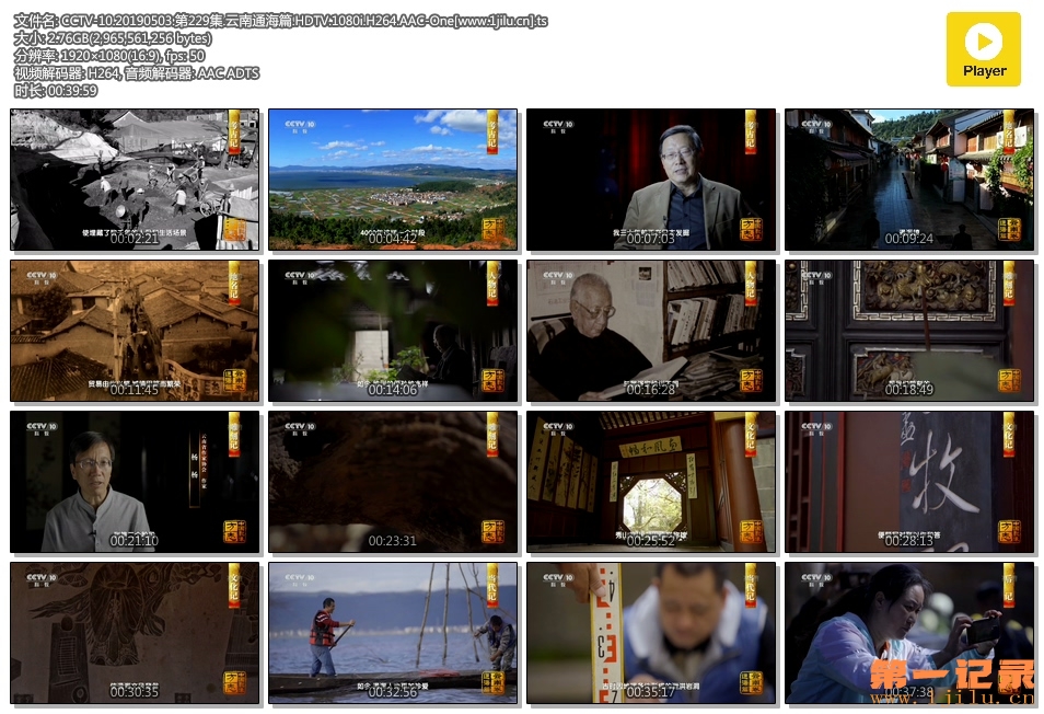 CCTV-10.20190503.第229集.云南通海篇.HDTV.1080i.H264.AAC-One[www.1jilu.cn].ts.jpg