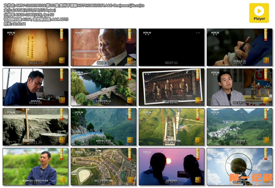 CCTV-10.20190316.第202集.贵州平塘篇.HDTV.1080i.H264.AAC-One[www.1jilu.cn].ts.jpg