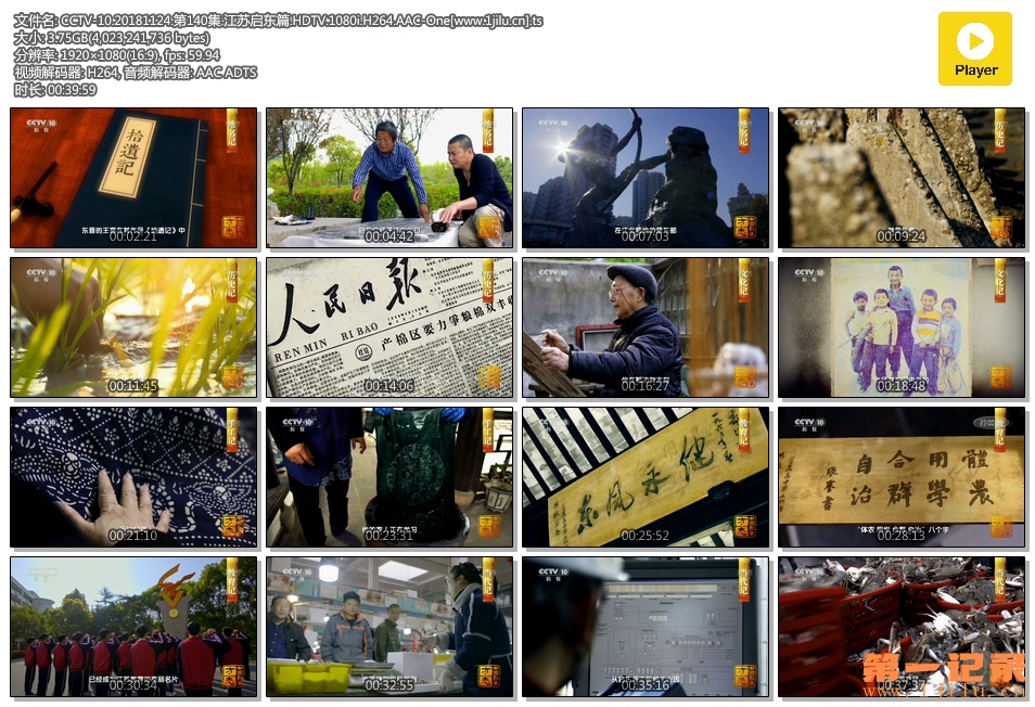 CCTV-10.20181124.第140集.江苏启东篇.HDTV.1080i.H264.AAC-One[www.1jilu.cn].ts.jpg