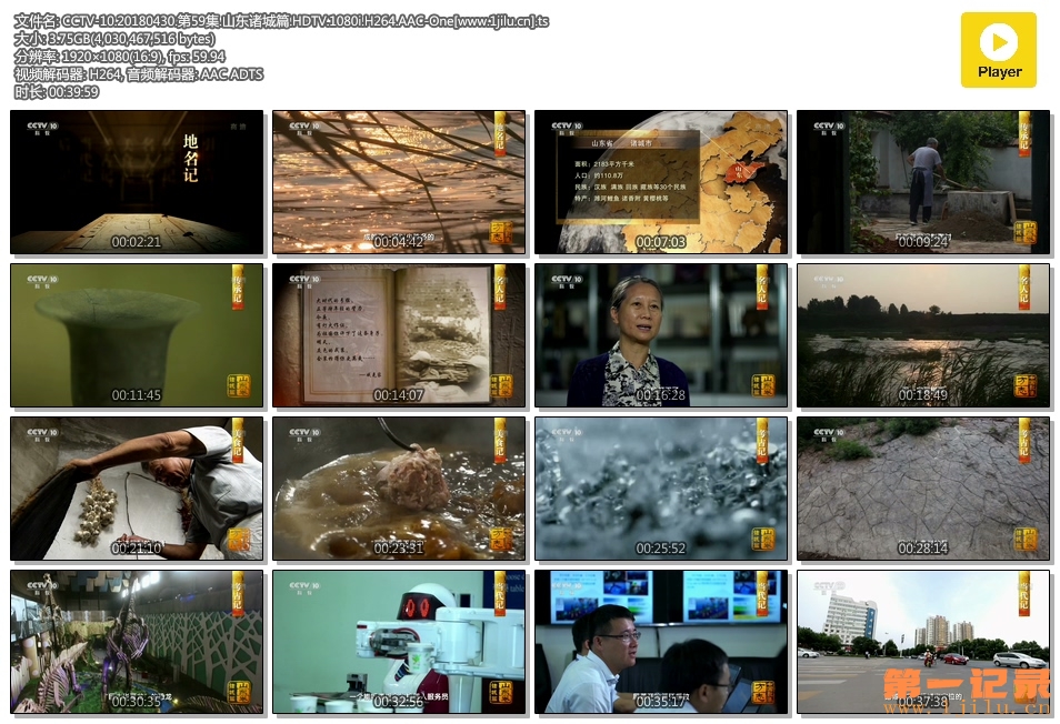 CCTV-10.20180430.第59集.山东诸城篇.HDTV.1080i.H264.AAC-One[www.1jilu.cn].ts.jpg