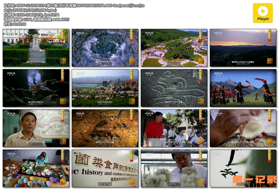 CCTV-10.20180314.第55集.河北平泉篇.HDTV.1080i.H264.AAC-One[www.1jilu.cn].ts.jpg