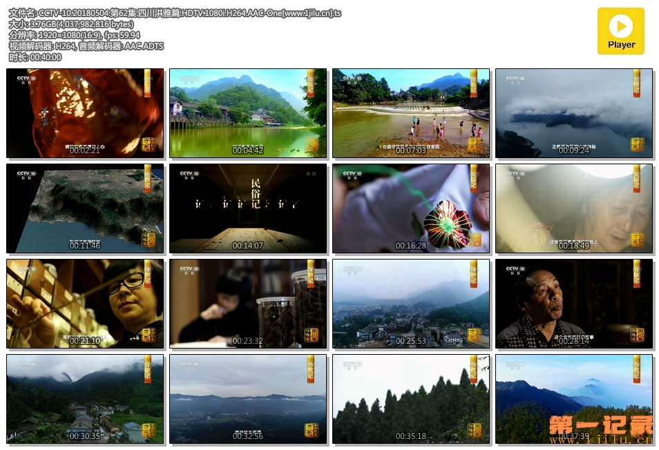 CCTV-10.20180504.第62集.四川洪雅篇.HDTV.1080i.H264.AAC-One[www.1jilu.cn].ts.jpg