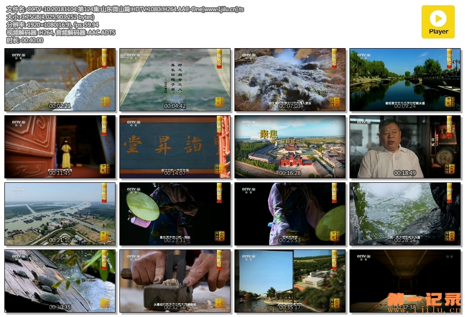 CCTV-10.20181104.第124集.山东微山篇.HDTV.1080i.H264.AAC-One[www.1jilu.cn].ts.jpg