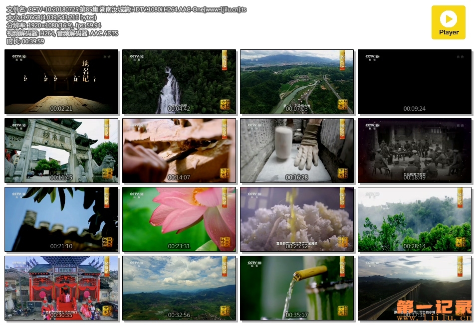 CCTV-10.20180725.第85集.湖南汝城篇.HDTV.1080i.H264.AAC-One[www.1jilu.cn].ts.jpg