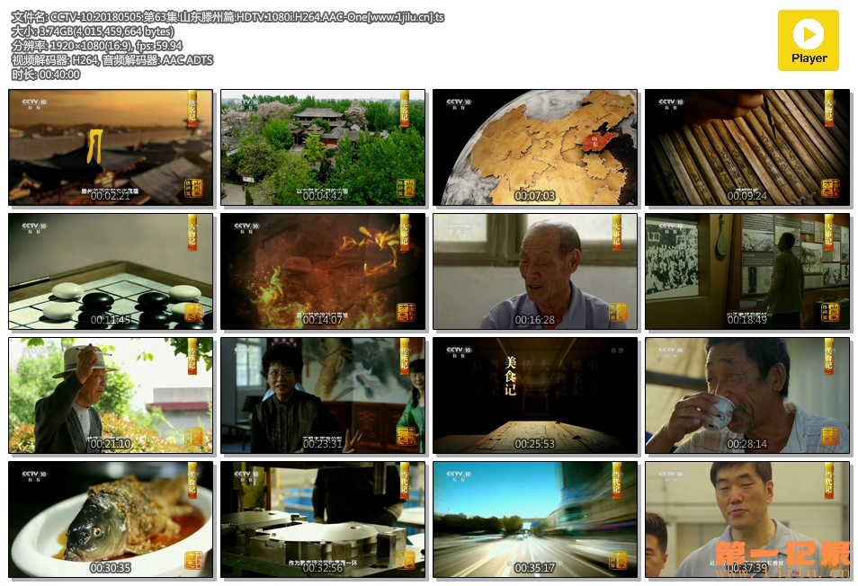 CCTV-10.20180505.第63集.山东滕州篇.HDTV.1080i.H264.AAC-One[www.1jilu.cn].ts.jpg