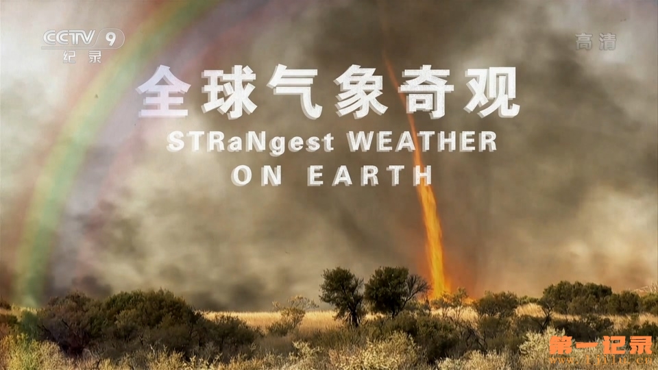 全球气象奇观 Strangest Weather on Earth (2013).jpg