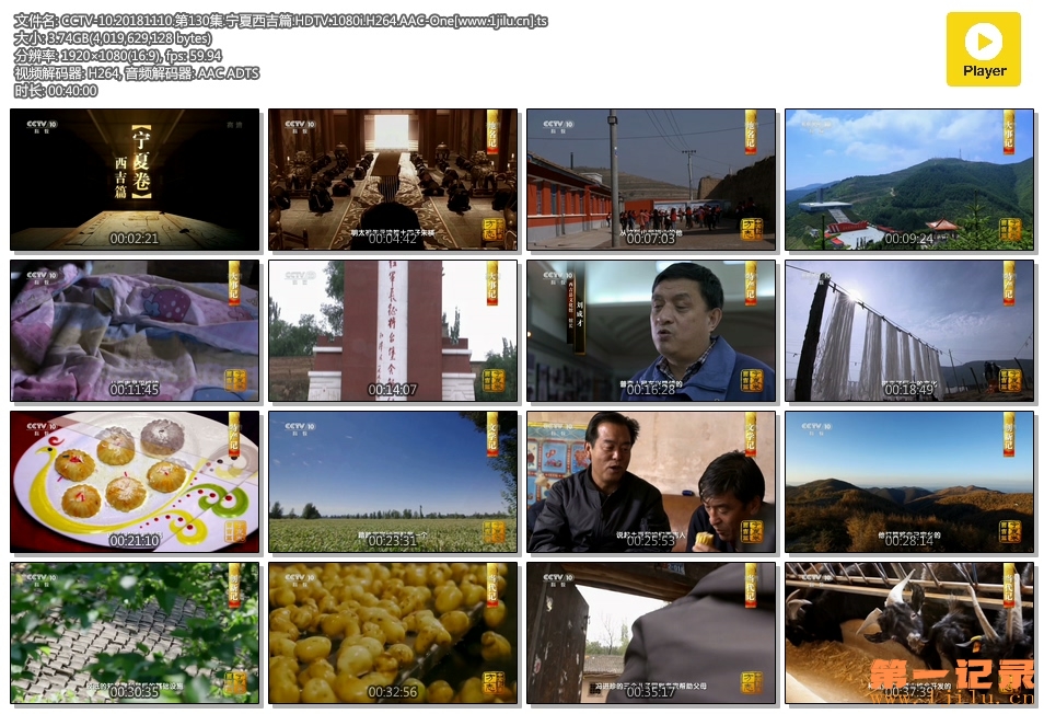 CCTV-10.20181110.第130集.宁夏西吉篇.HDTV.1080i.H264.AAC-One[www.1jilu.cn].ts.jpg