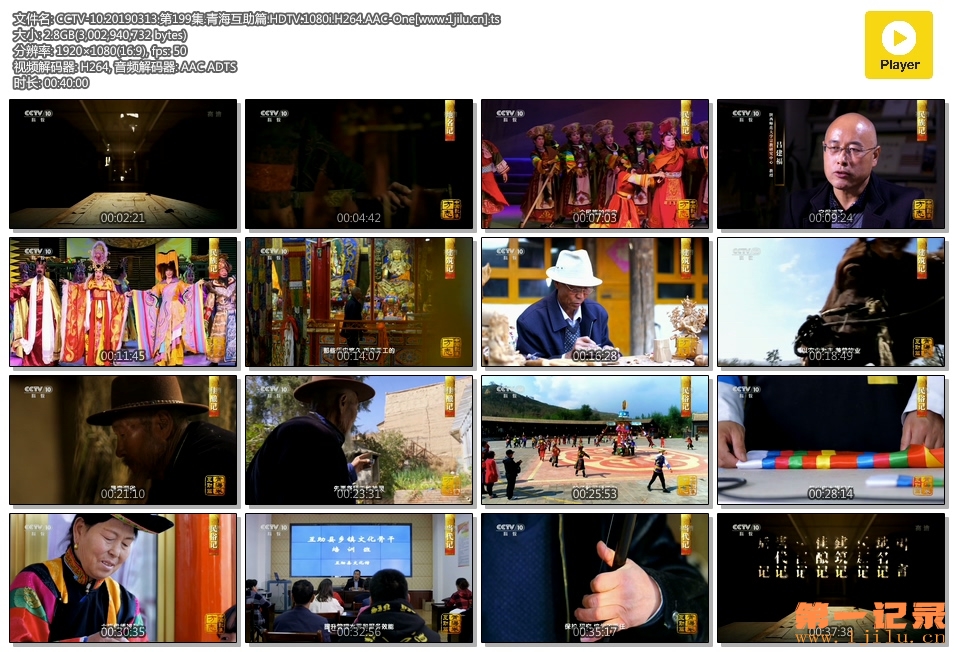 CCTV-10.20190313.第199集.青海互助篇.HDTV.1080i.H264.AAC-One[www.1jilu.cn].ts.jpg