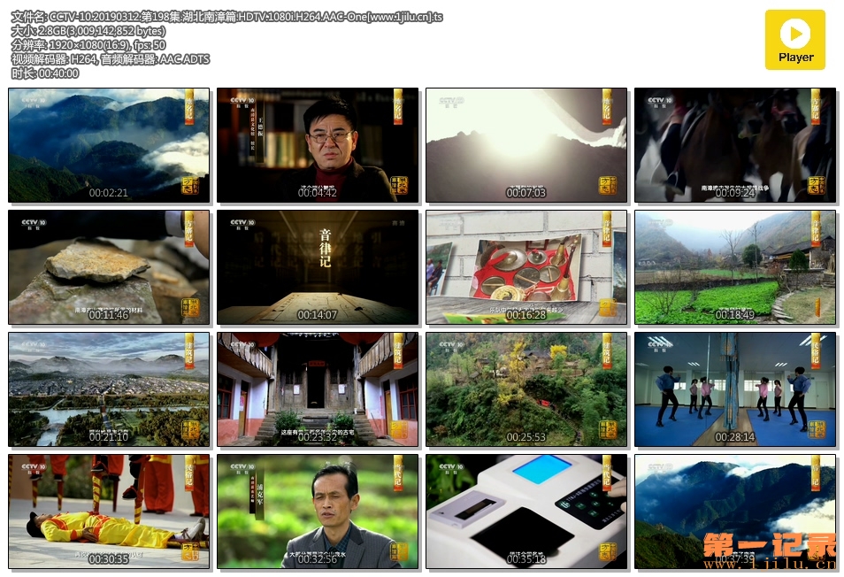 CCTV-10.20190312.第198集.湖北南漳篇.HDTV.1080i.H264.AAC-One[www.1jilu.cn].ts.jpg