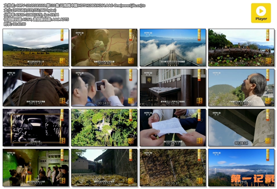 CCTV-10.20181111.第131集.云南腾冲篇.HDTV.1080i.H264.AAC-One[www.1jilu.cn].ts.jpg