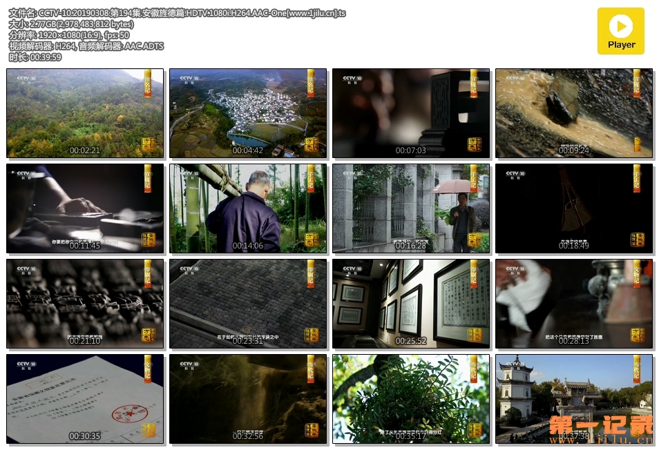 CCTV-10.20190308.第194集.安徽旌德篇.HDTV.1080i.H264.AAC-One[www.1jilu.cn].ts.jpg