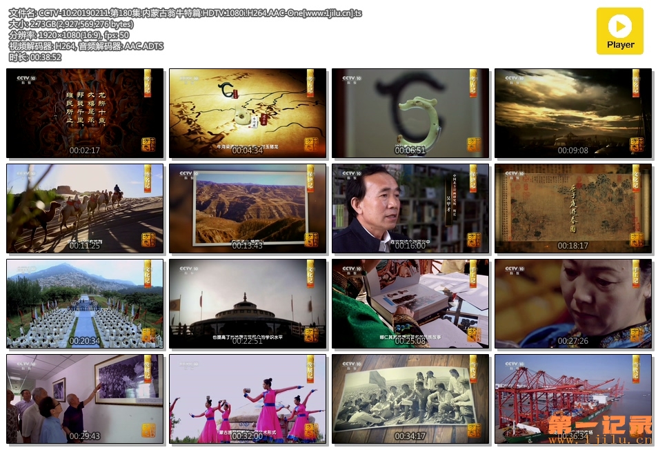 CCTV-10.20190211.第180集.内蒙古翁牛特篇.HDTV.1080i.H264.AAC-One[www.1jilu.cn].ts.jpg