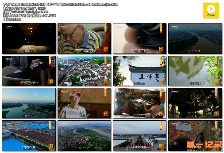 CCTV-10.20181122.第138集.浙江兰溪篇.HDTV.1080i.H264.AAC-One[www.1jilu.cn].ts.jpg