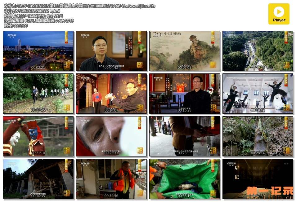 CCTV-10.20181215.第155篇.福建泰宁篇.HDTV.1080i.H264.AAC-One[www.1jilu.cn].ts.jpg