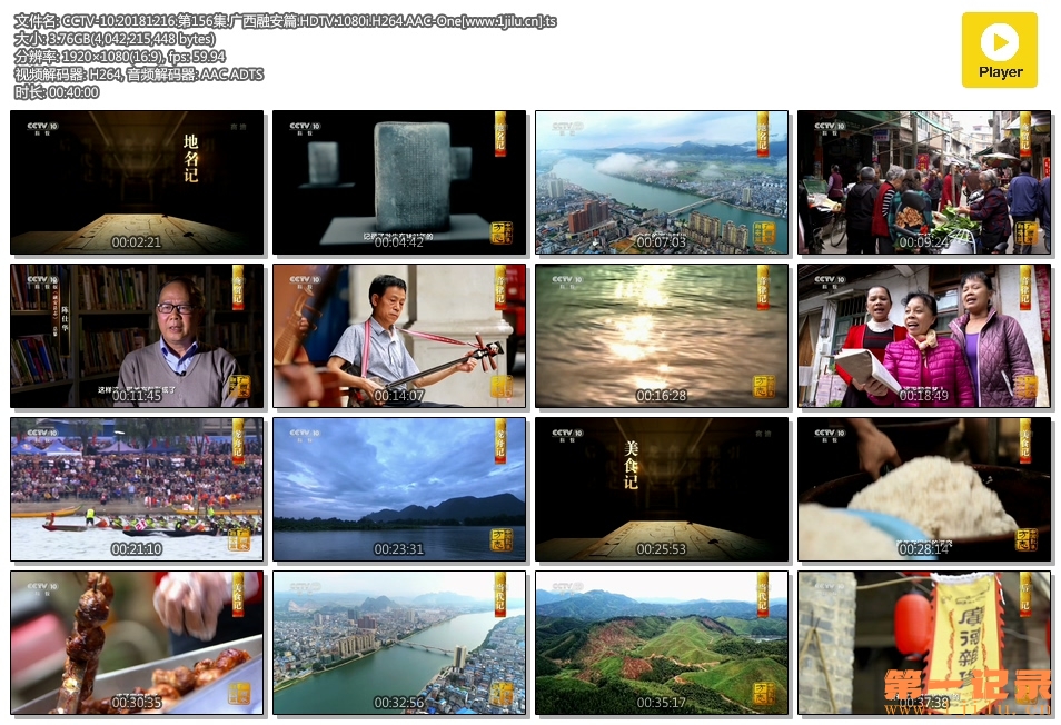 CCTV-10.20181216.第156集.广西融安篇.HDTV.1080i.H264.AAC-One[www.1jilu.cn].ts.jpg