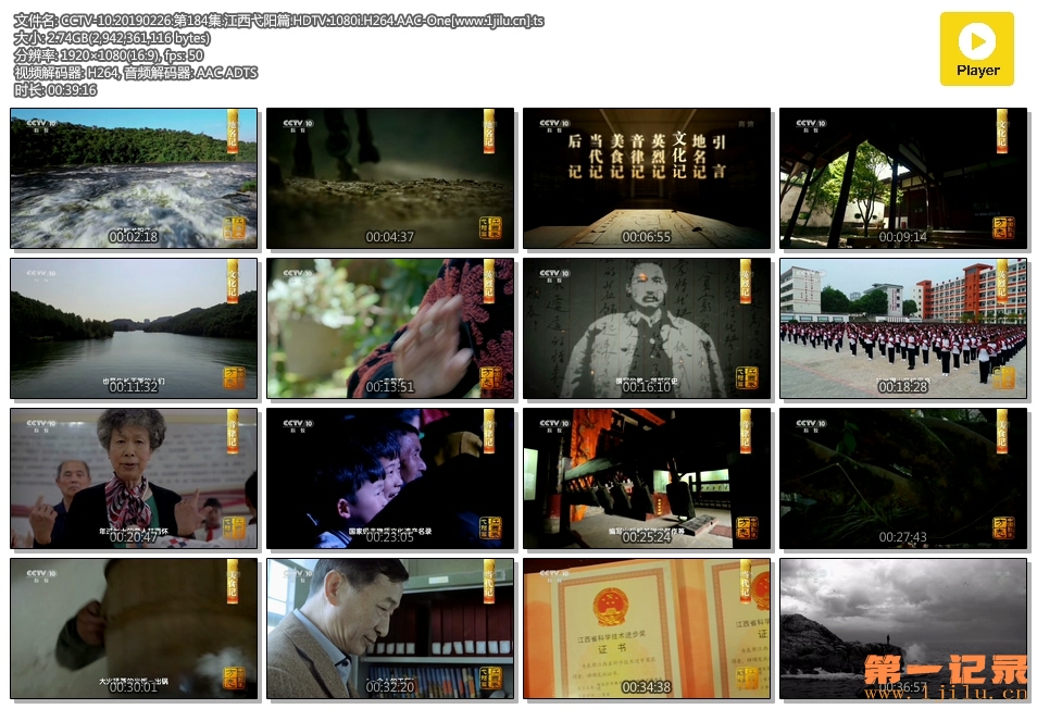 CCTV-10.20190226.第184集.江西弋阳篇.HDTV.1080i.H264.AAC-One[www.1jilu.cn].ts.jpg