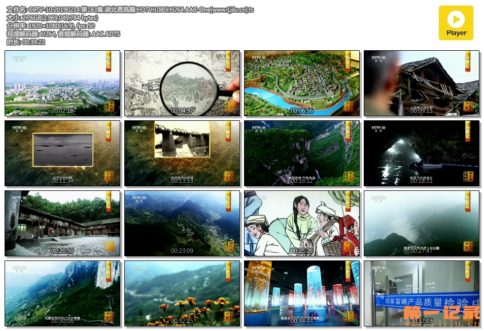 CCTV-10.20190214.第183集.湖北恩施篇.HDTV.1080i.H264.AAC-One[www.1jilu.cn].ts.jpg