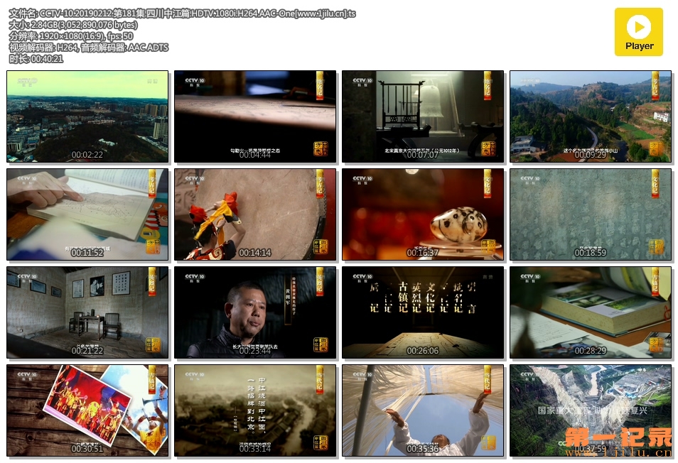 CCTV-10.20190212.第181集.四川中江篇.HDTV.1080i.H264.AAC-One[www.1jilu.cn].ts.jpg