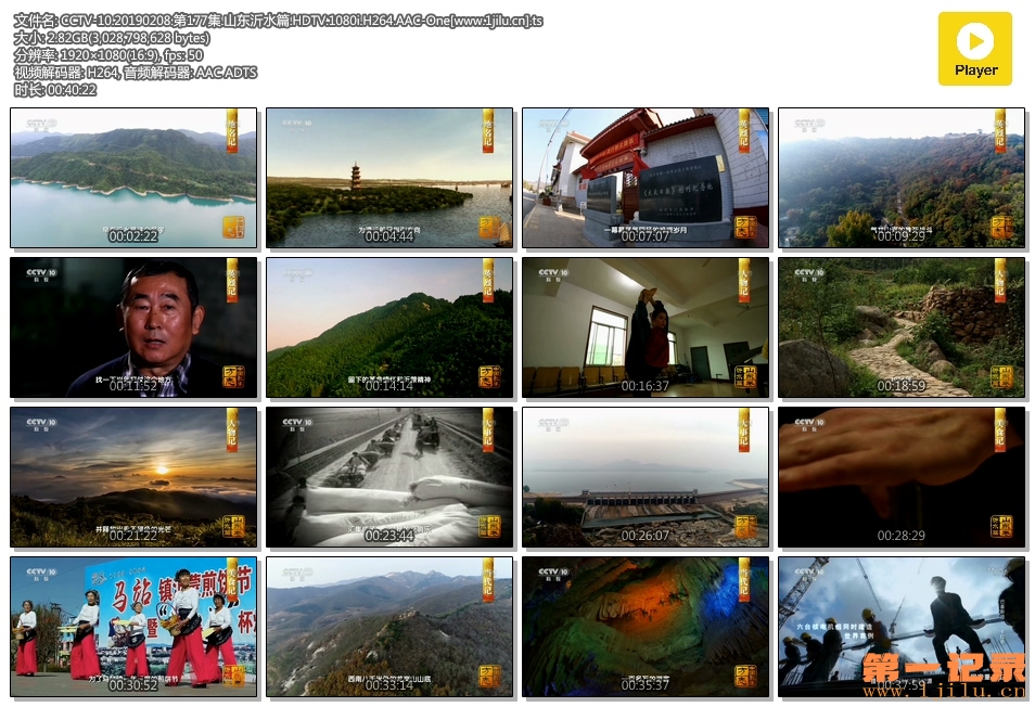 CCTV-10.20190208.第177集.山东沂水篇.HDTV.1080i.H264.AAC-One[www.1jilu.cn].ts.jpg