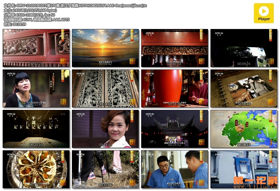 CCTV-10.20190207.第176集.浙江宁海篇.HDTV.1080i.H264.AAC-One[www.1jilu.cn].ts.jpg