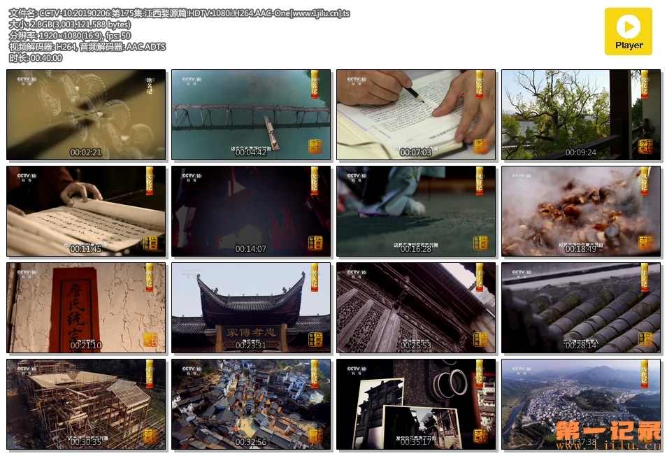 CCTV-10.20190206.第175集.江西婺源篇.HDTV.1080i.H264.AAC-One[www.1jilu.cn].ts.jpg