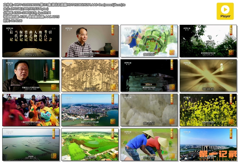 CCTV-10.20190102.第173集.湖北石首篇.HDTV.1080i.H264.AAC-One[www.1jilu.cn].ts.jpg