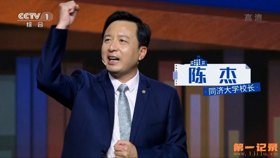 《开讲啦》20190615 本期演讲者：陈杰.HDTV.1080i.H264.AAC-One[www.1jilu.cn].ts_201.jpg