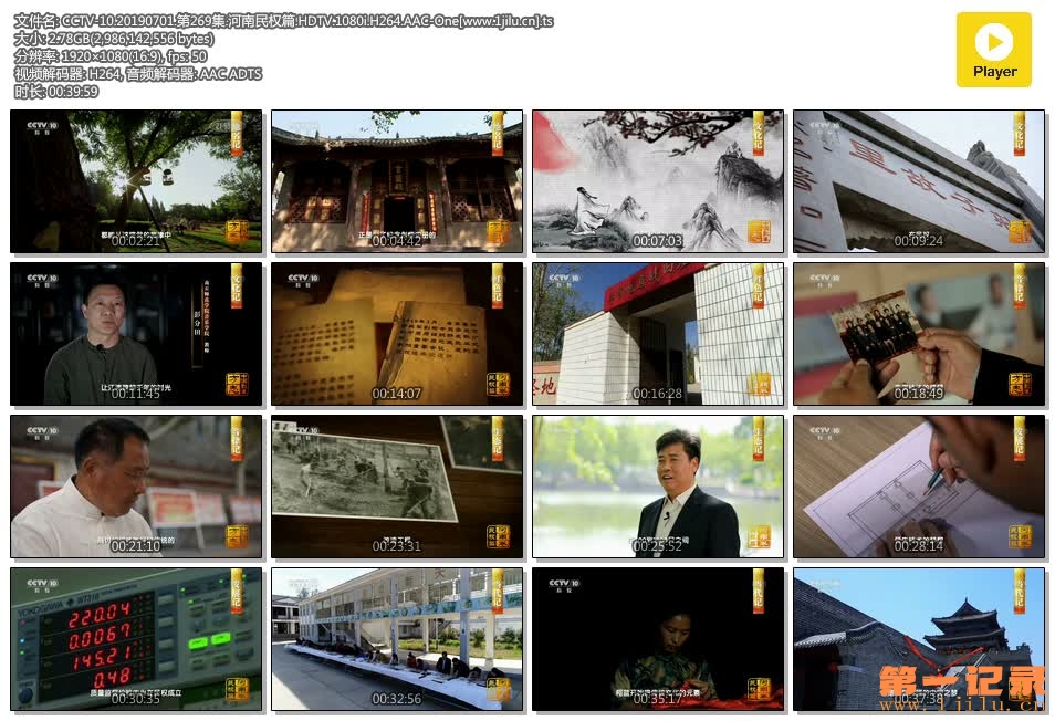 CCTV-10.20190701.第269集.河南民权篇.HDTV.1080i.H264.AAC-One[www.1jilu.cn].ts.jpg