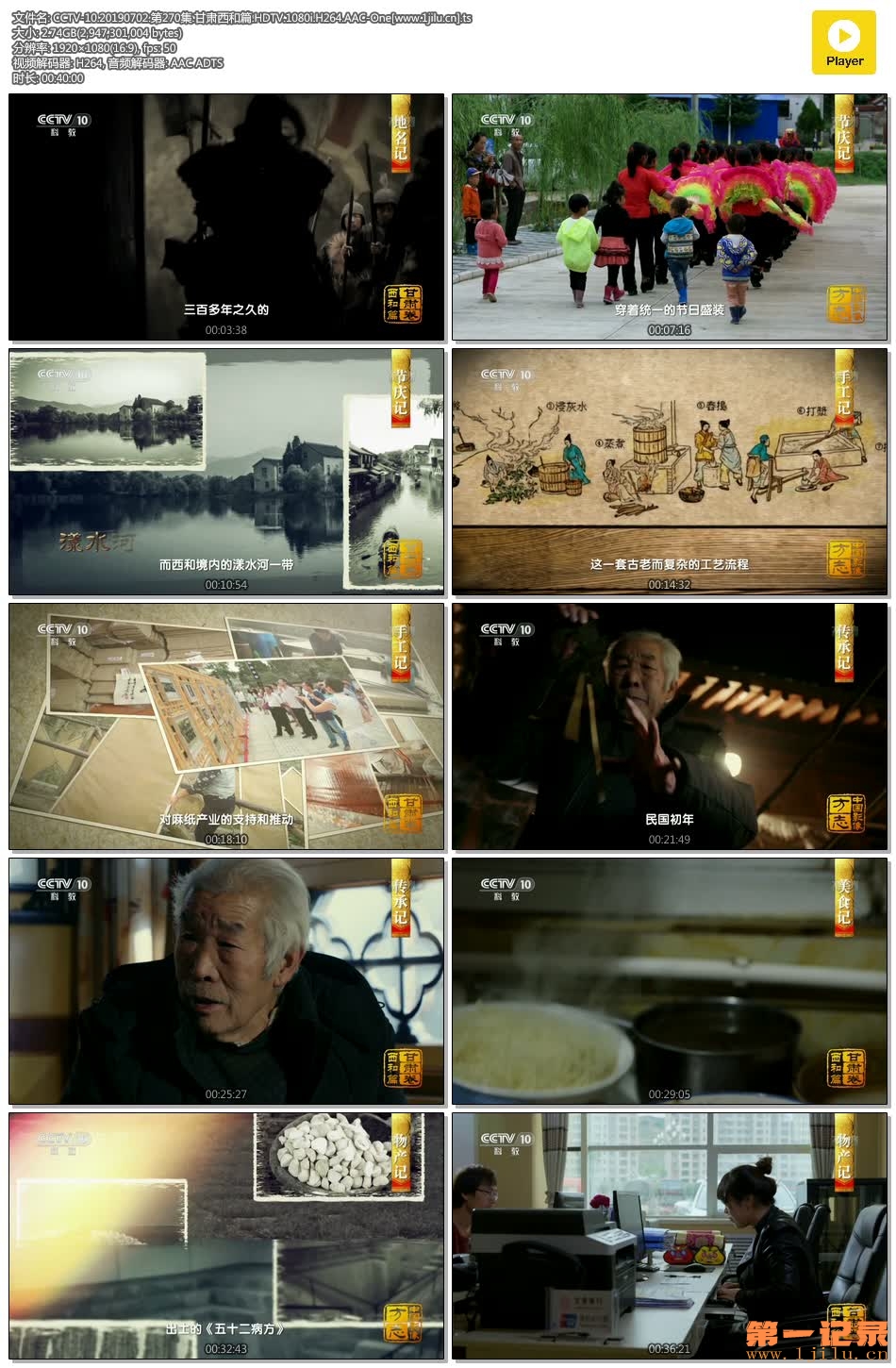 CCTV-10.20190702.第270集.甘肃西和篇.HDTV.1080i.H264.AAC-One[www.1jilu.cn].ts.jpg