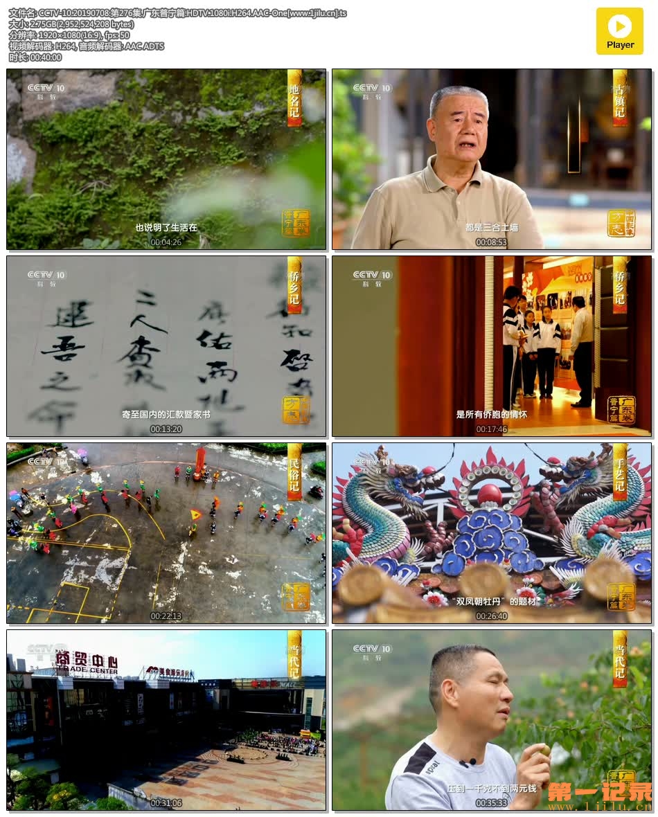 CCTV-10.20190708.第276集.广东普宁篇.HDTV.1080i.H264.AAC-One[www.1jilu.cn].ts.jpg