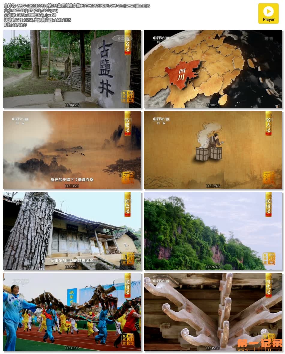 CCTV-10.20190614.第266集.四川盐亭篇.HDTV.1080i.H264.AAC-One[www.1jilu.cn].ts.jpg