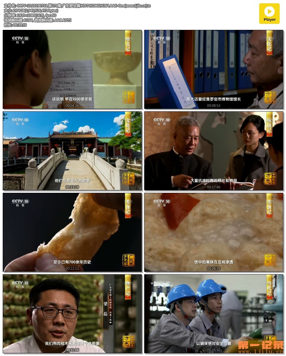 CCTV-10.20190711.第279集.广东罗定篇.HDTV.1080i.H264.AAC-One[www.1jilu.cn].ts.jpg