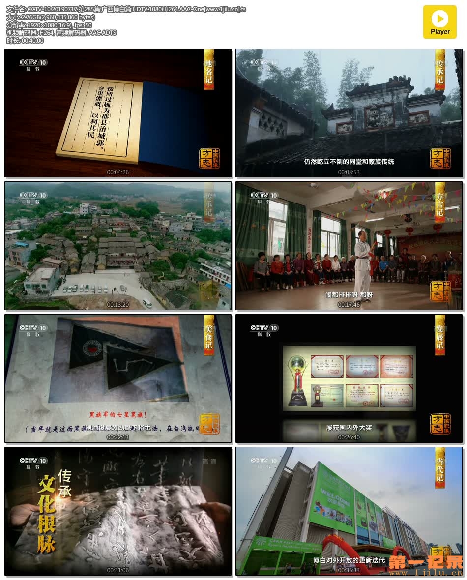 CCTV-10.20190717.第285集.广西博白篇.HDTV.1080i.H264.AAC-One[www.1jilu.cn].ts.jpg