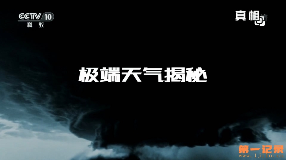 极端天气揭秘(2019).jpg