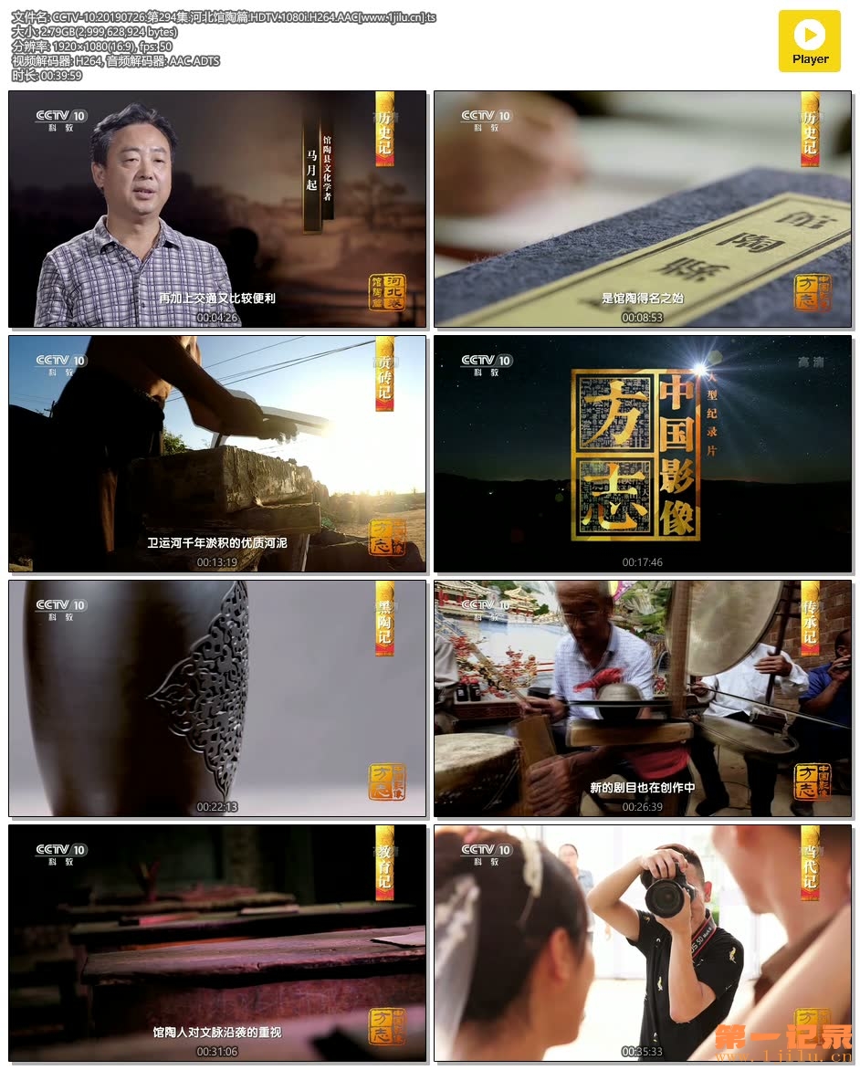 CCTV-10.20190726.第294集.河北馆陶篇.HDTV.1080i.H264.AAC[www.1jilu.cn].ts.jpg